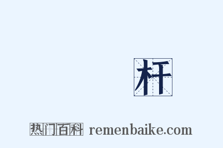 電線杆是什么意思的图片